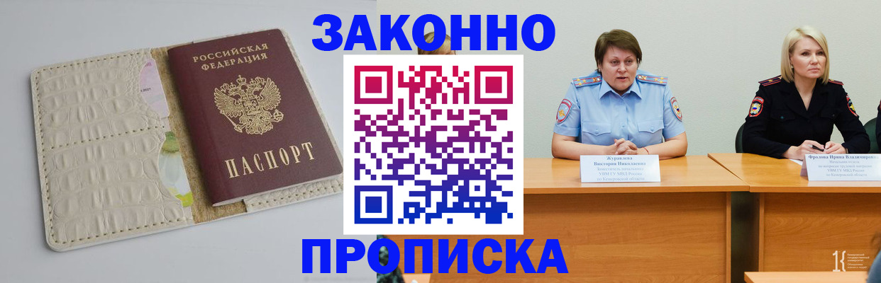 прописка паспорт в Одинцово