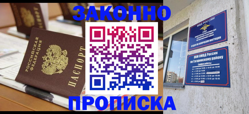 временная регистрация надежно в Одинцово