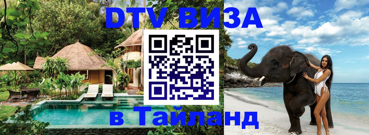 DTV Visa Thailand — прайс и условия, виза без дополнительных документов - 